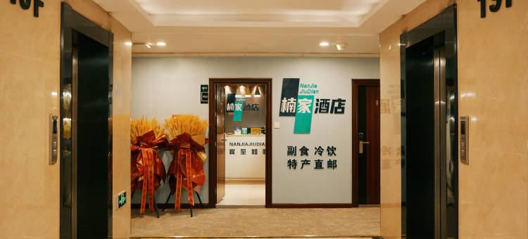 楠家酒店(银川怀远夜市店)图片