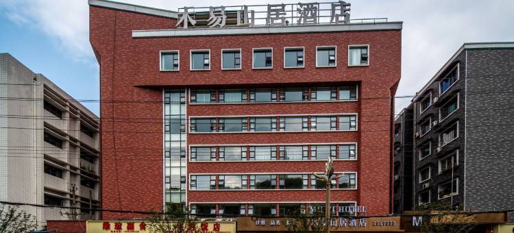木易山居酒店(乐山五通桥区人民医院店)图片