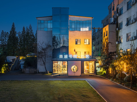 南湖·山居民宿(南湾湖风景区店)