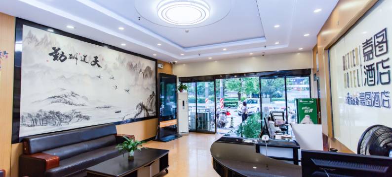 嘉图酒店(涟钢五江建材家居城店)图片