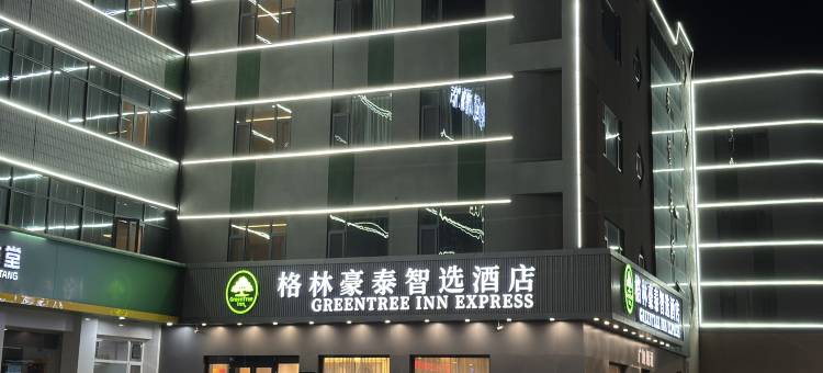 格林豪泰智选酒店(东营银座店)图片