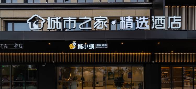 城市之家·精选酒店(亳州高铁南站中药科技学校店)图片