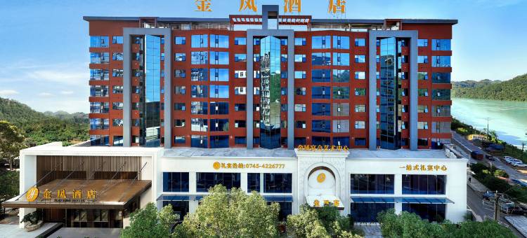 沅陵金凤酒店图片