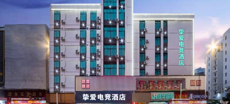 挚爱电竞酒店(海南医学院海口高铁东站店)图片