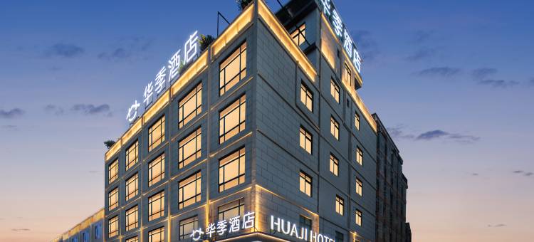 华季酒店(惠州博罗石湾科技产业园店)图片