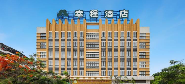 幸程酒店(乐东佛罗镇尖峰站店)图片