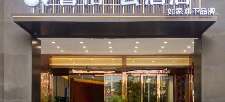 如家睿柏·云酒店(武汉东西湖五环体育中心店)图片
