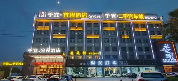 千宜智能酒店(北流会仙河公园店)图片