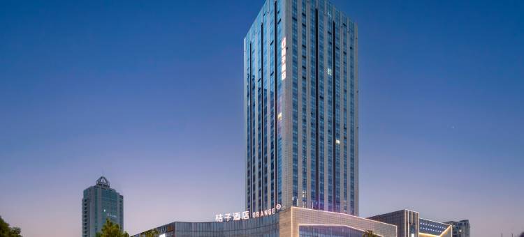 桔子酒店(盐城五洲国际广场店)图片