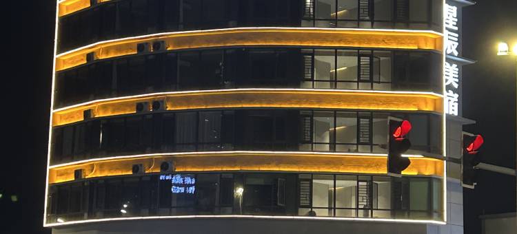 柏雅星辰酒店图片