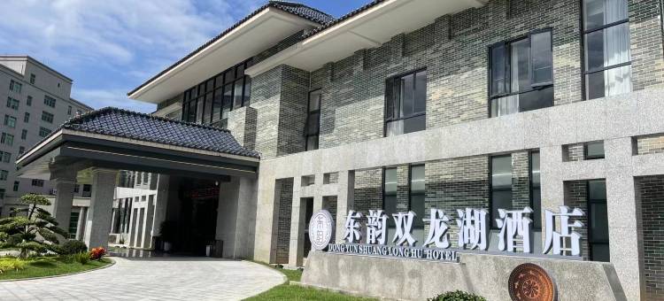连山东韵双龙湖酒店图片