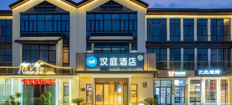 汉庭酒店(湖州万达广场店)图片
