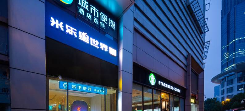 城市便捷酒店(武汉国际广场协和医院店)图片
