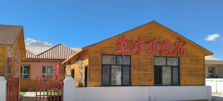 塔什库尔干草滩顶民宿图片