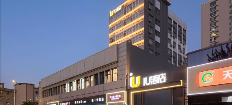 IU酒店(晋中榆次五中店)图片