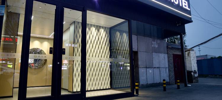 春天酒店(北京物资学院路地铁站店)图片