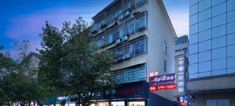 一千零一夜酒店(宜春鼓楼步行街店)图片