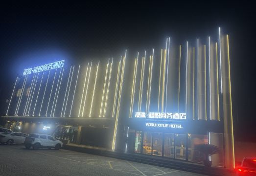 莱州澳瑞·禧悦商务酒店外景图
