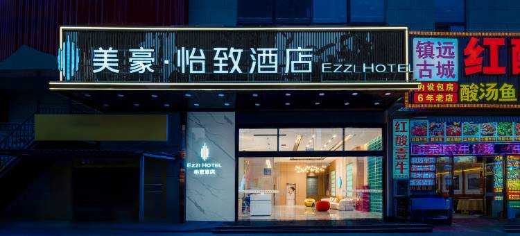 美豪怡致酒店(凯里学院高铁南站店)图片