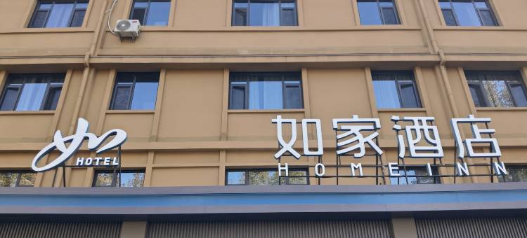 如家酒店·neo(邯郸中华大街渚河路店)图片