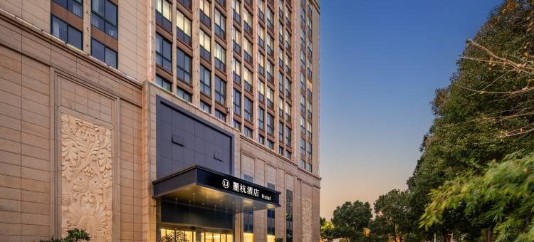 桐庐富春江丽杭酒店(中心广场店)图片