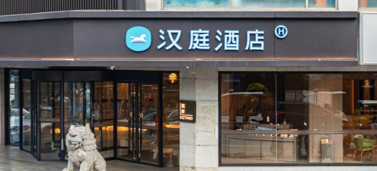 汉庭酒店(海口国贸中心店)图片