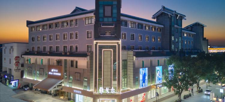 雅戈尔富宫檀程酒店(观前街平江路店)图片