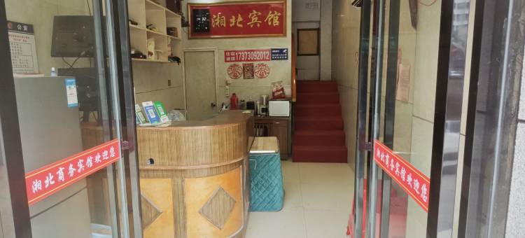 岳阳湘北商务宾馆图片