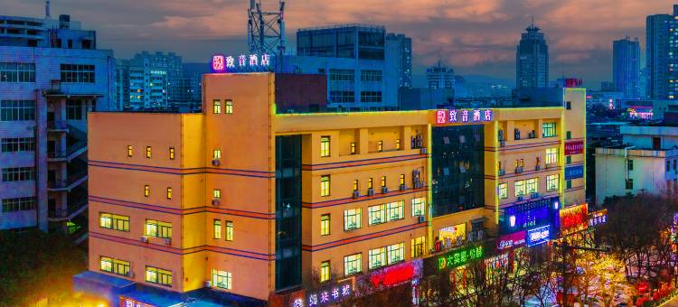 致音酒店(渭南吾悦广场师范学院店)图片