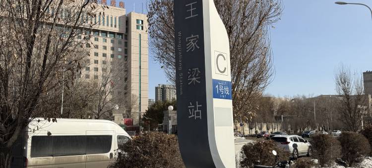 银春万信至格酒店(王家梁地铁站店)图片