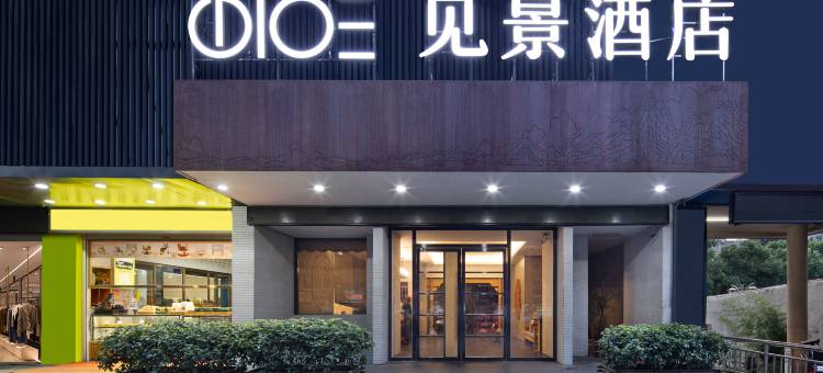 见景酒店(岳阳南湖广场店)图片