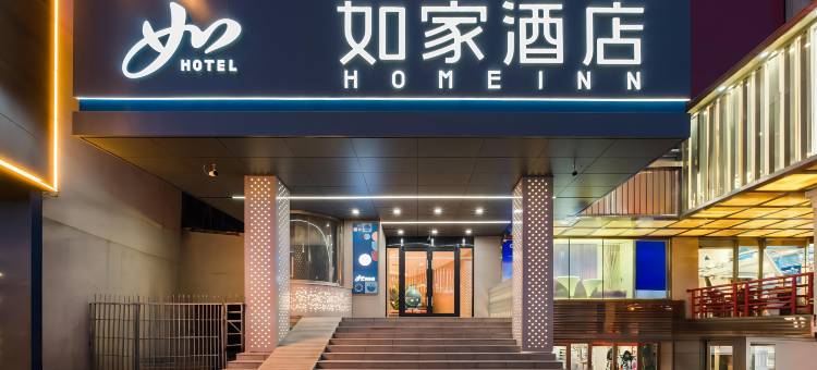 如家酒店(伊宁六星街解放路店)图片