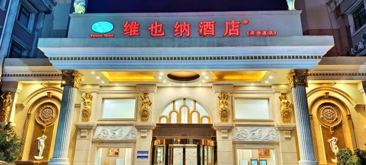 维也纳酒店(天津西站黄河道店)图片
