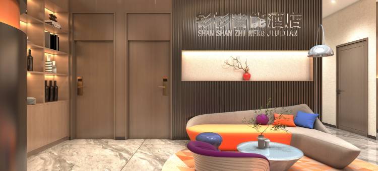 旺苍钐杉智能酒店图片