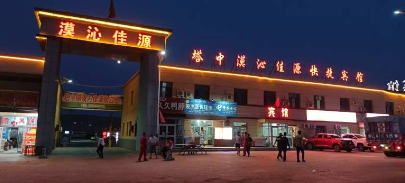 且末县塔中镇漠沁佳源快捷酒店图片