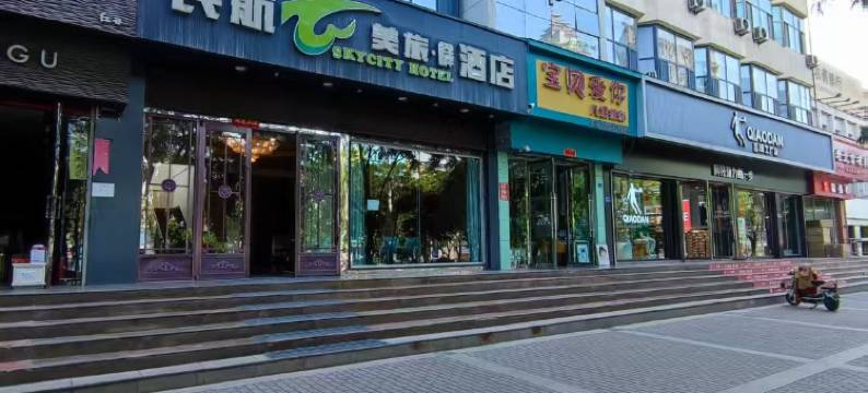 嘉峪关民航酒店图片