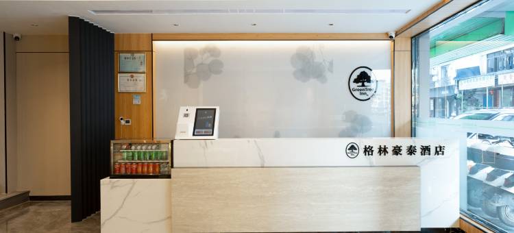 格林豪泰(阳朔西街店)图片