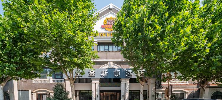 金斯顿酒店(唐山宴南湖度假区店)图片