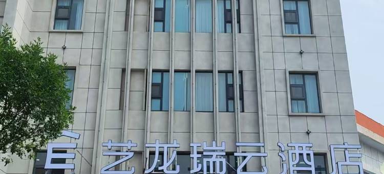 艺龙瑞云酒店(泰山火车站天外村店)图片