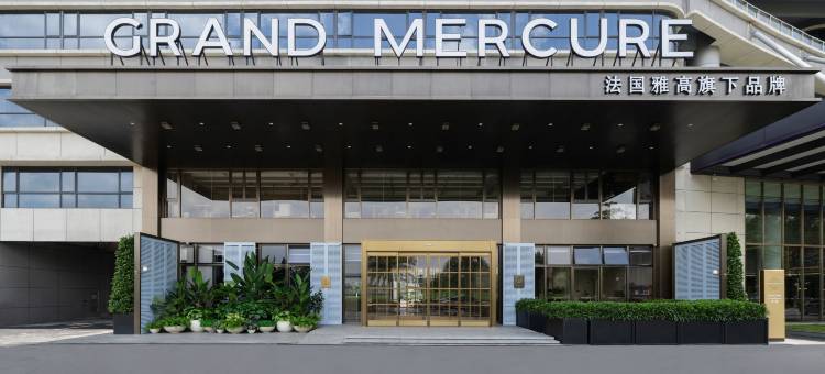 广州白云国际机场美爵酒店图片