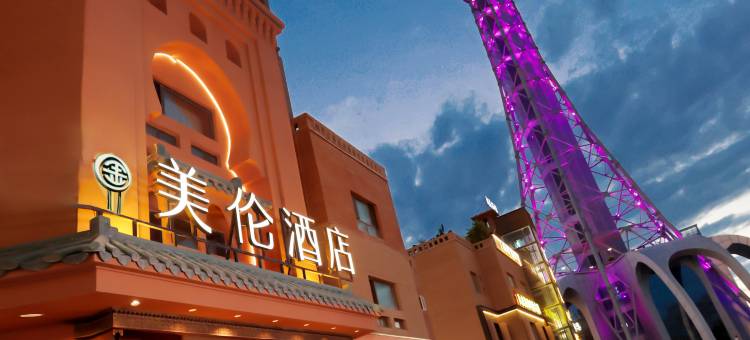 金美伦酒店(喀什古城景区昆仑塔店)图片