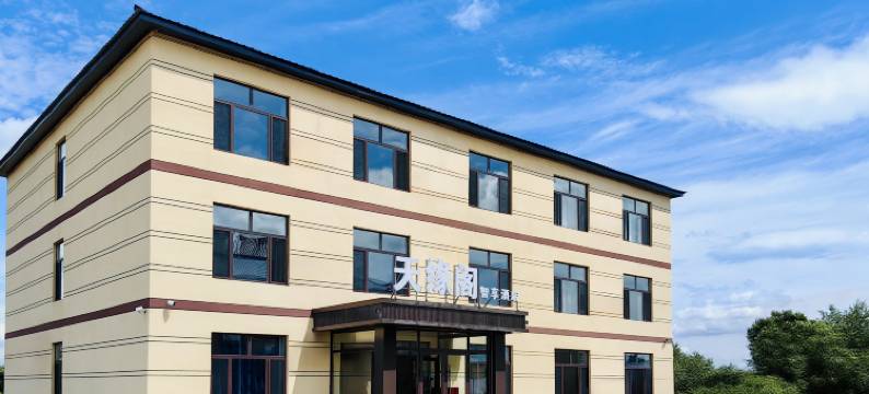 镜泊湖天缘阁智享酒店图片