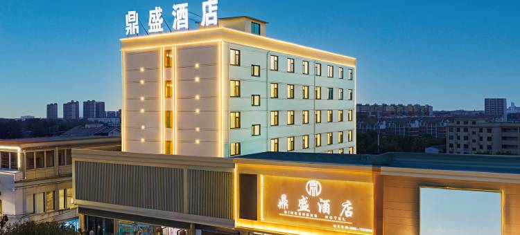 鼎盛酒店(盘古山大道泌阳县中医院店)图片