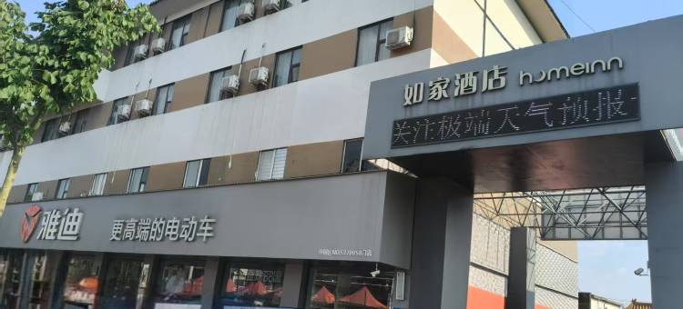 如家酒店·neo(曲阜静轩中路三孔店)图片