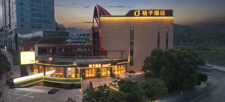 桔子酒店(芜湖凤凰美食街八佰伴店)图片