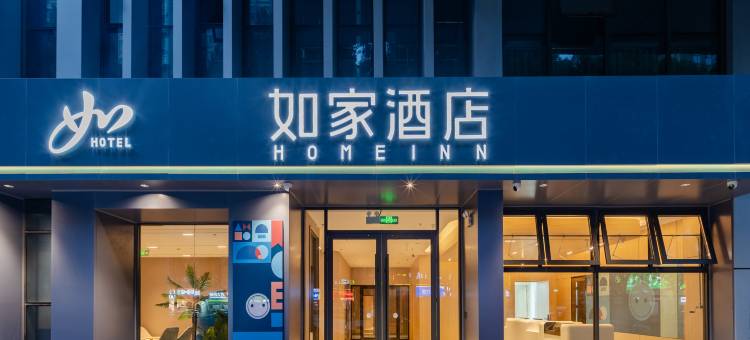 如家酒店·neo(合肥蒙城路店)图片