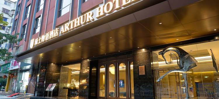 广州白云站新市墟地铁站骑士物语酒店图片