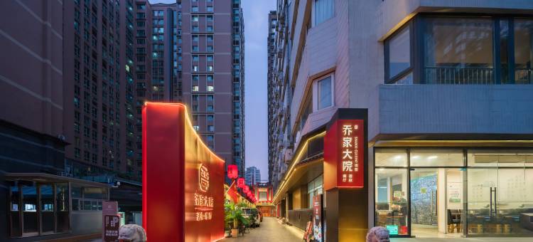 请晋小乔家公寓(北京CBD建国门店)图片