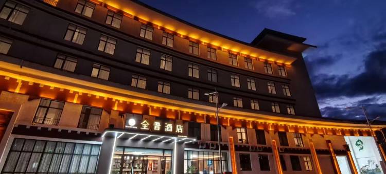 吉隆全晋酒店图片