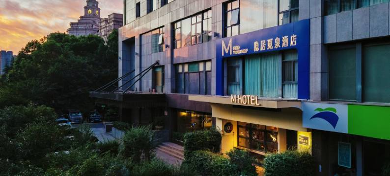 M·隐居觅泉酒店(杭州黄龙体育中心店)图片